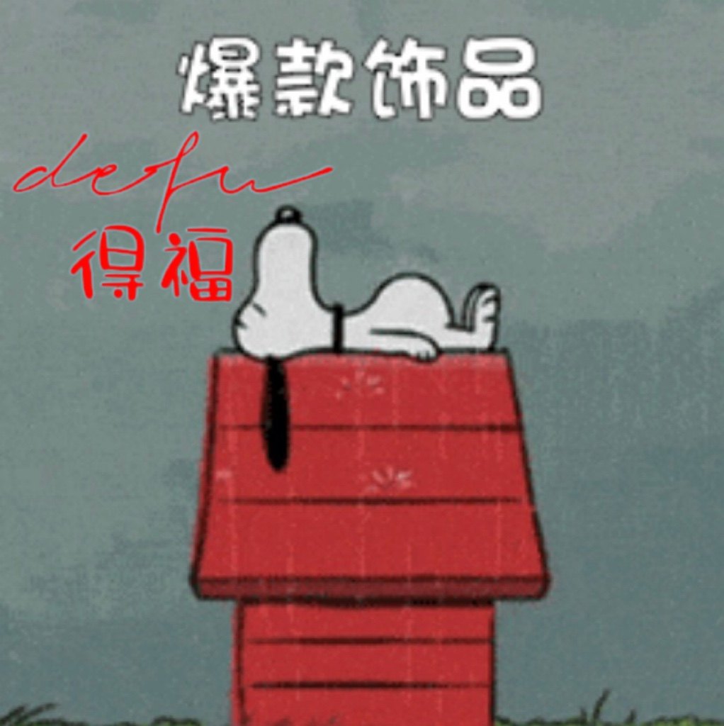 爆款饰品明星同款饰品精选店