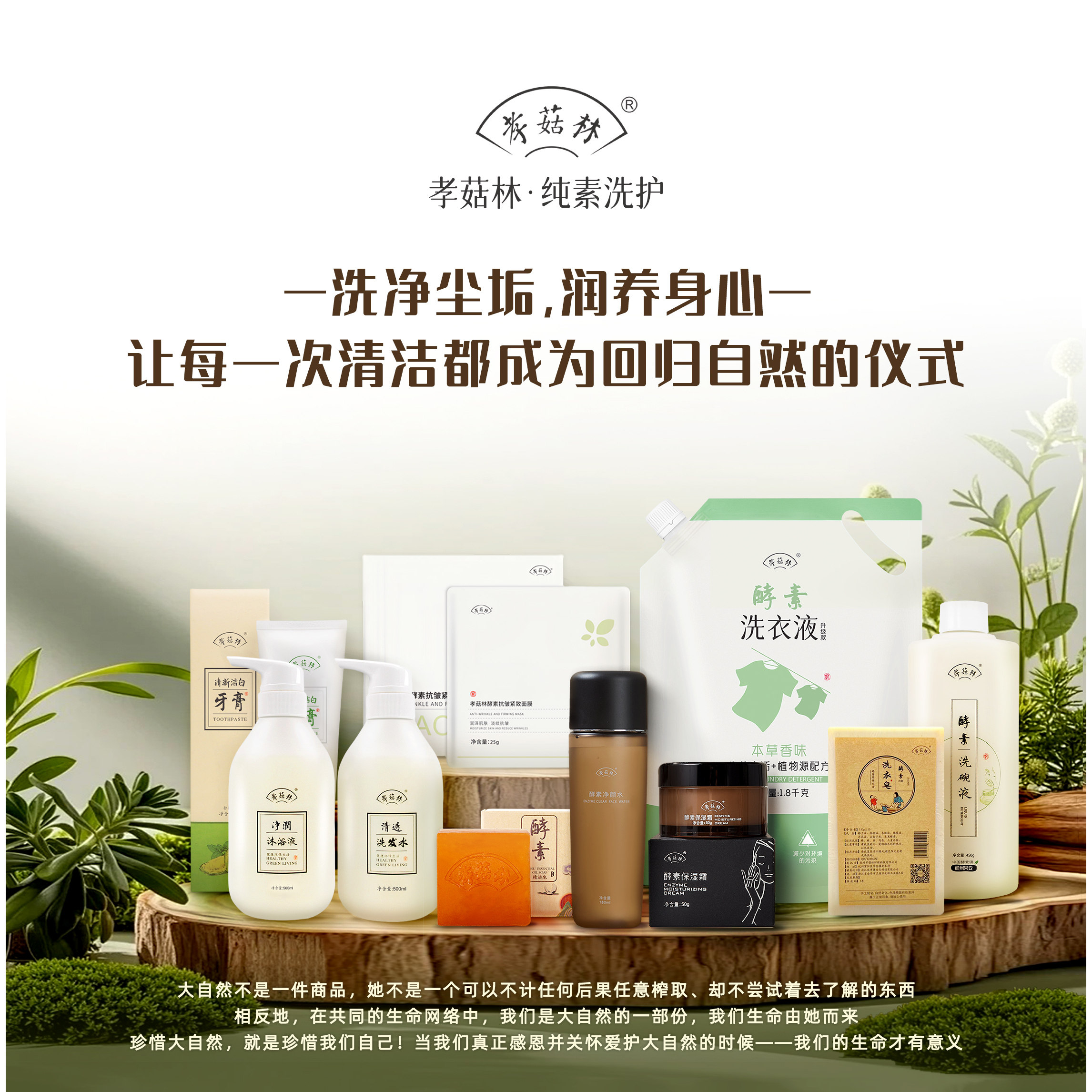 孝菇林纯素洗护官方企业店