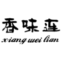 香味连食品店