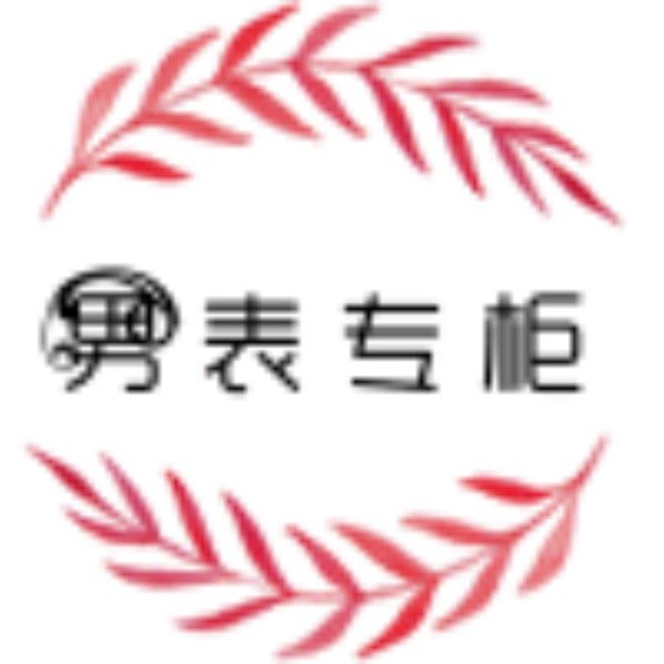 男式高档手表专柜