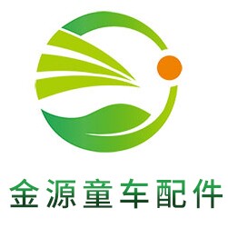 金源童车配件