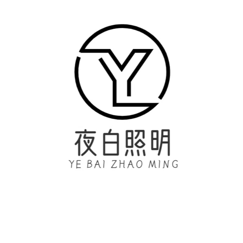 夜白照明 店铺LOGO