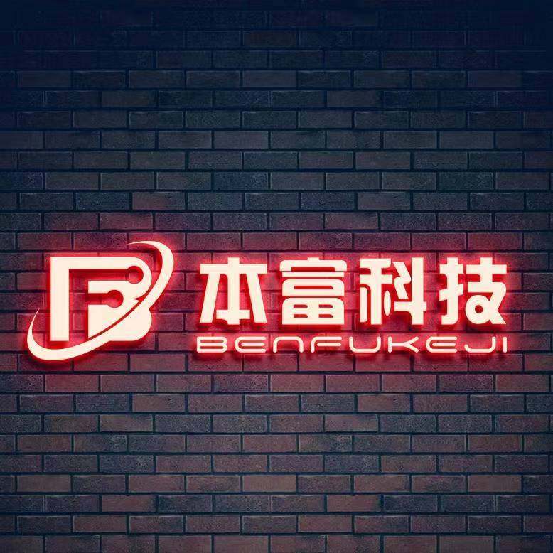 本富充电器总店