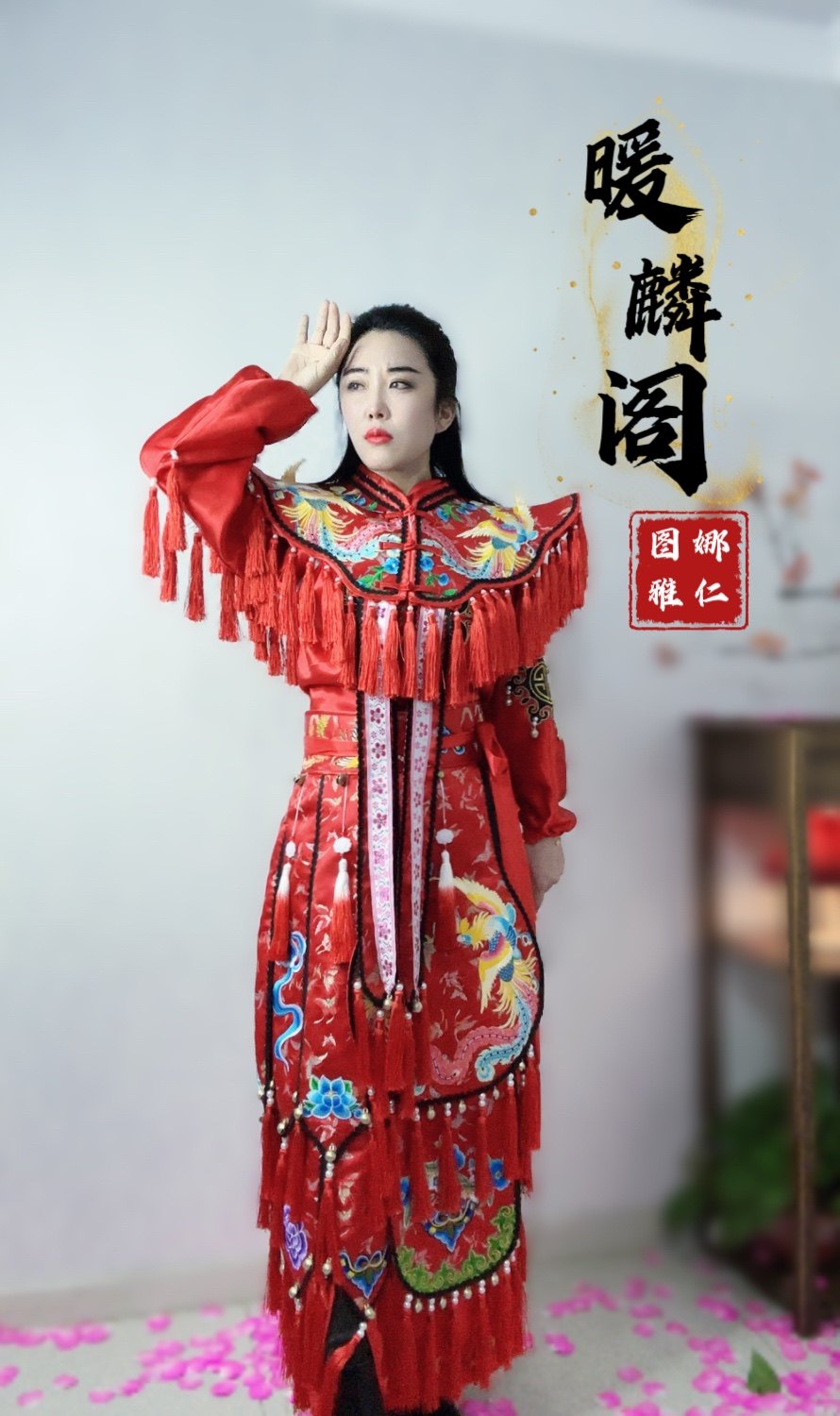 暖麟阁萨满服饰