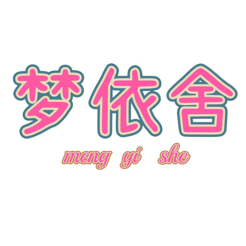 梦依舍女装