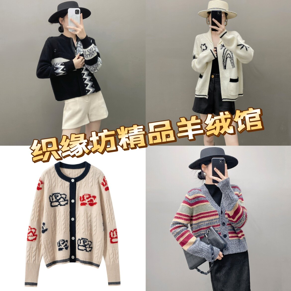 织缘坊精品羊绒馆