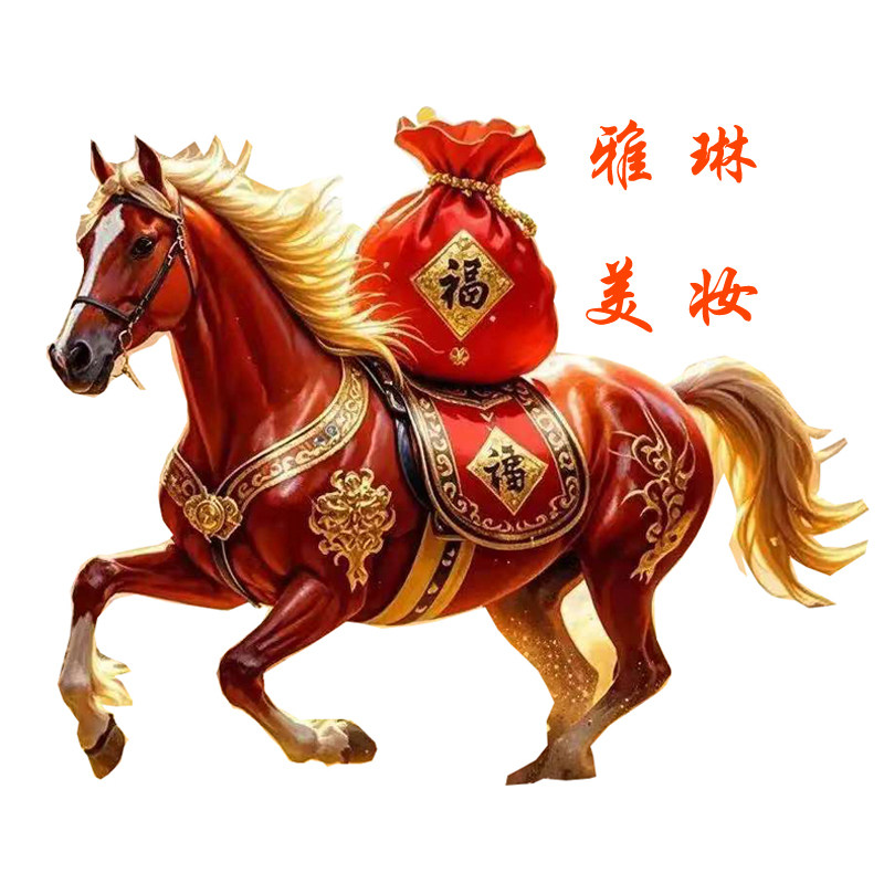 雅琳美妆