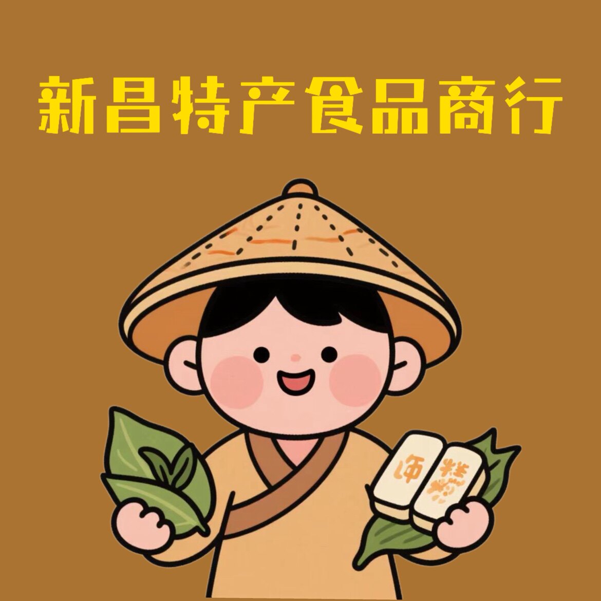 新昌特产食品商行