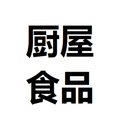 厨屋食品