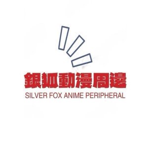 银狐动漫周边