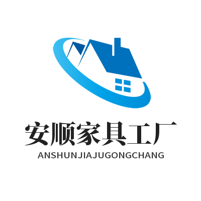安顺家具工厂
