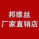 邦维丝厂家直销正品店