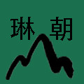 琳朝装饰