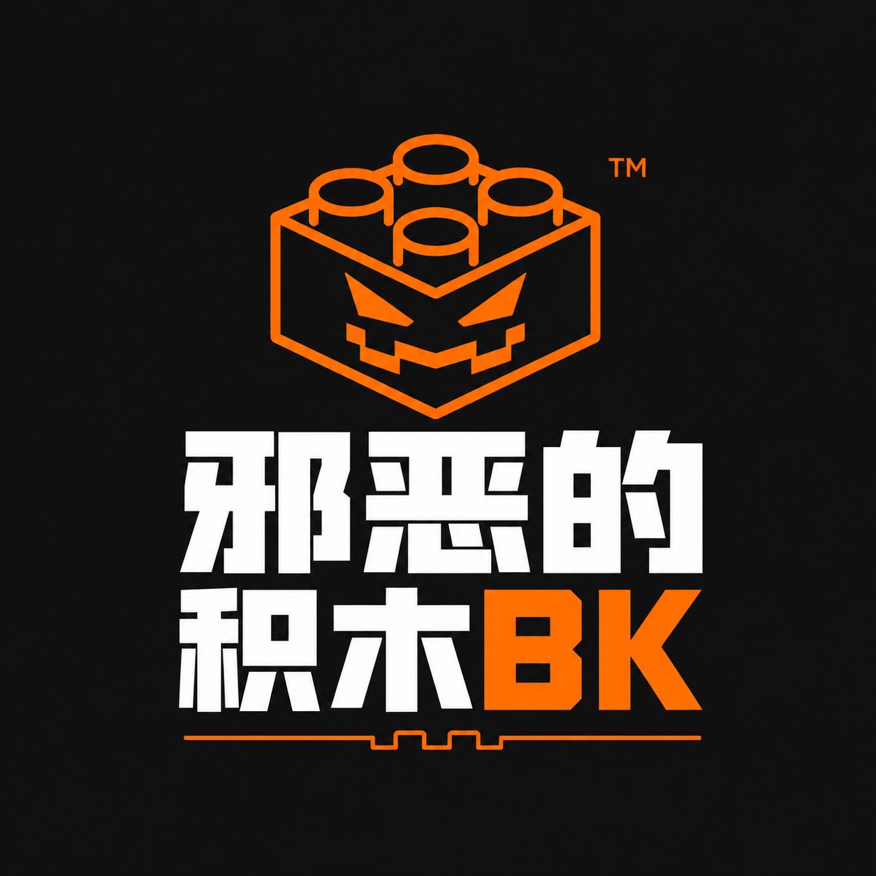 邪恶的积木BK