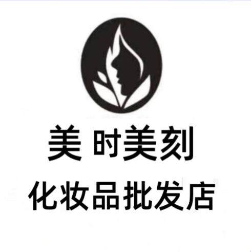 美时美刻化妆品批发店