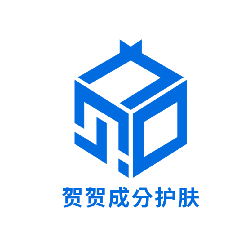 贺贺成分护肤