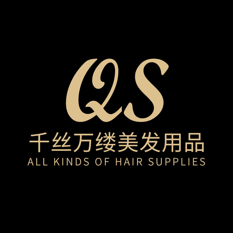 千丝万缕美发用品