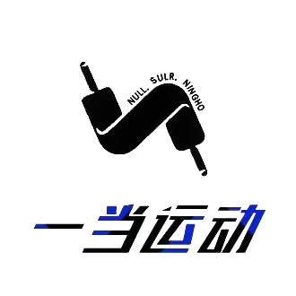 一当运动 店铺LOGO