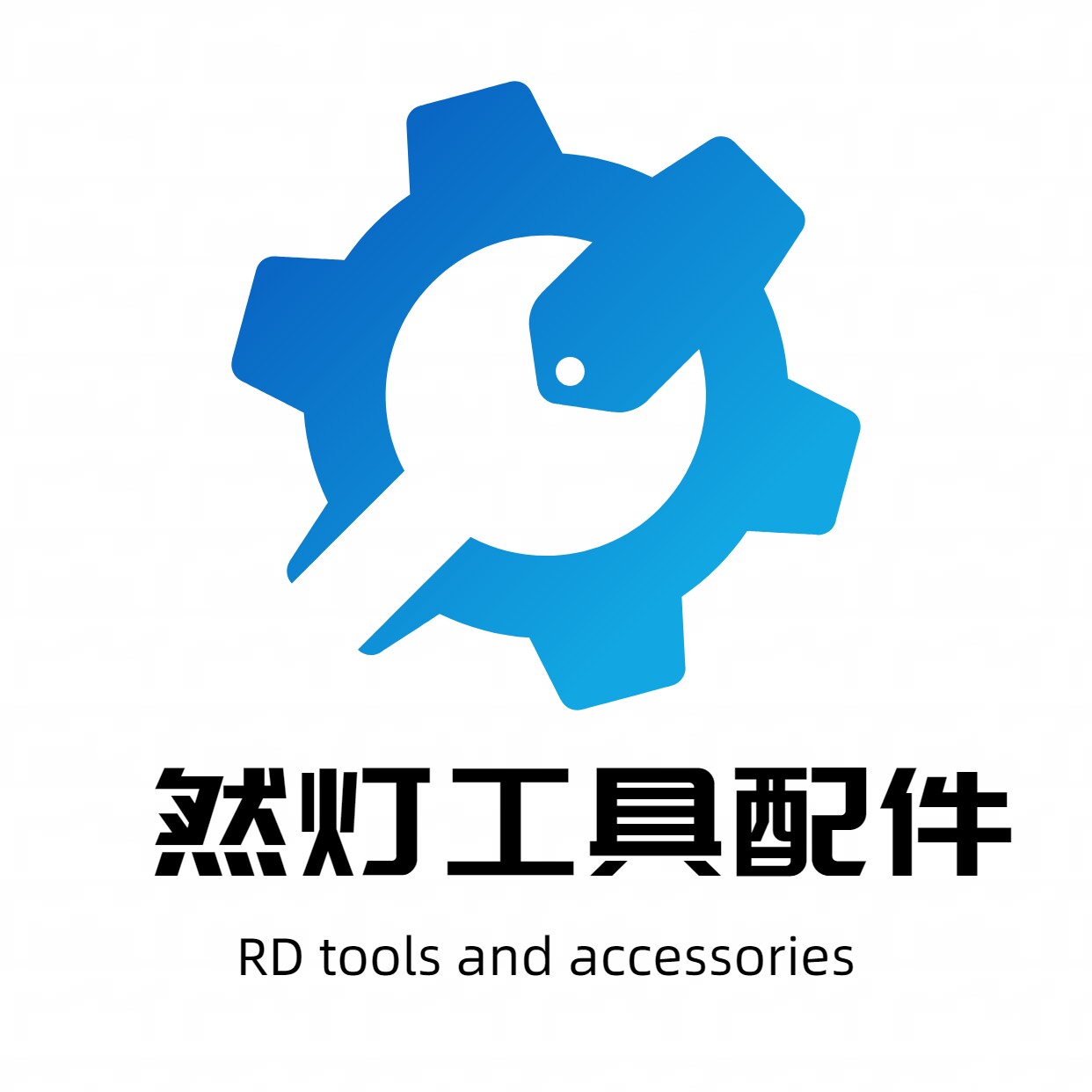 然灯工具配件 店铺LOGO