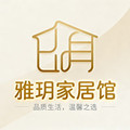 雅玥家居馆