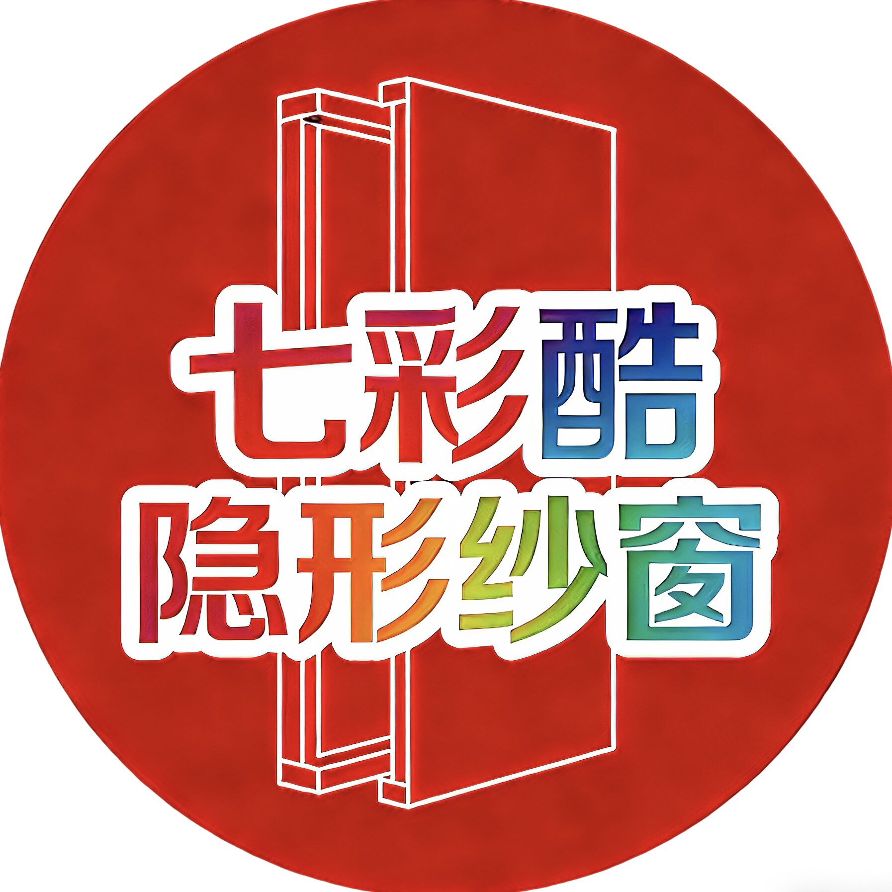 七彩酷隐形纱窗