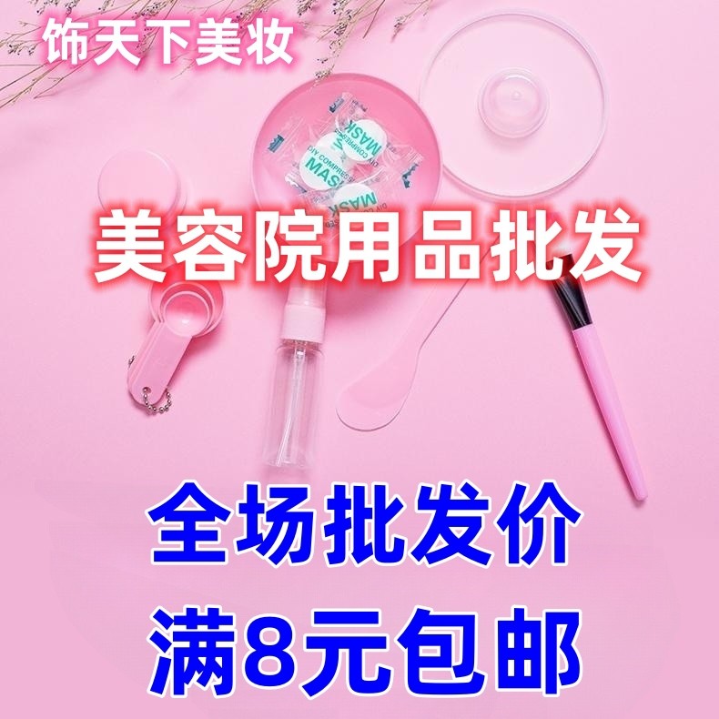 [八元免邮]饰天下美容批发 店铺LOGO