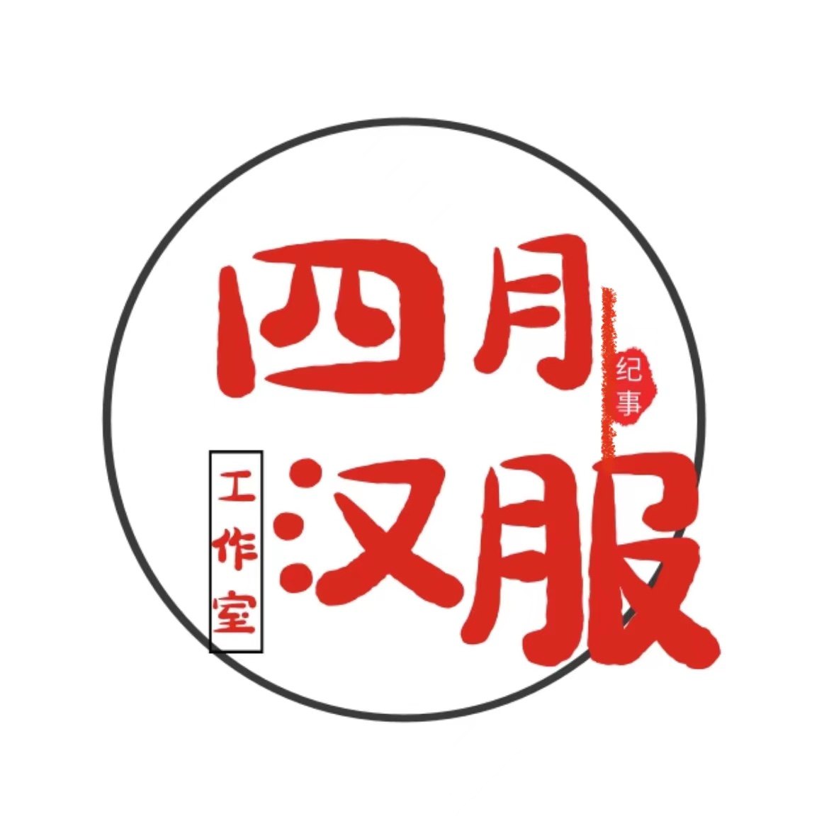 四月汉服出租