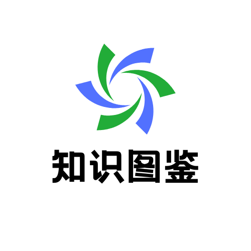知识图鉴