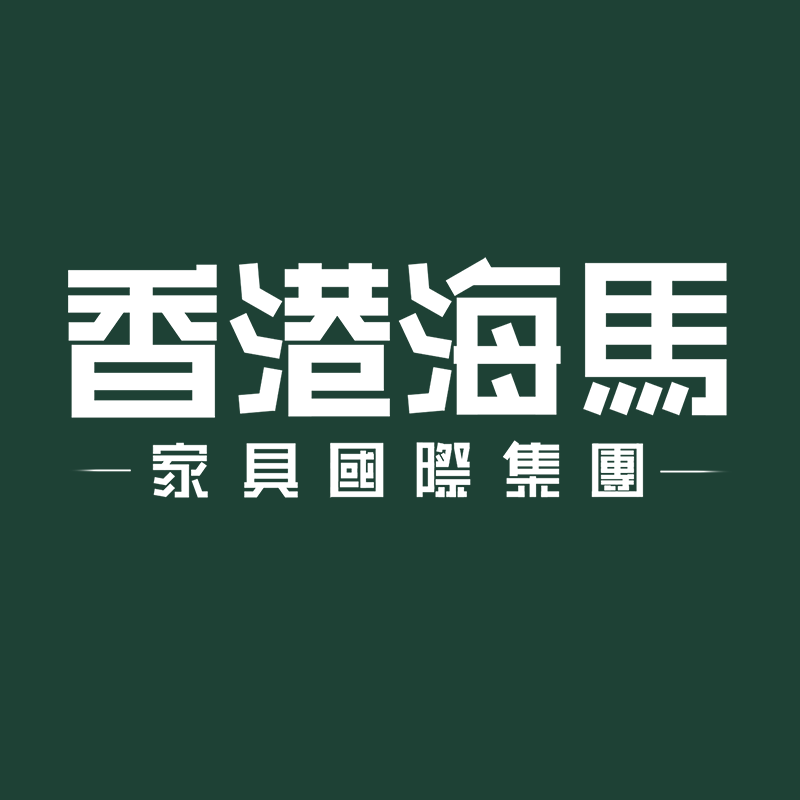 香港海马家具国际商城