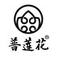 普莲花了渡僧衣工厂