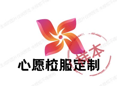 心愿校服定制