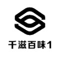 千滋百味1