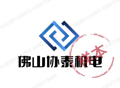 佛山协泰机电