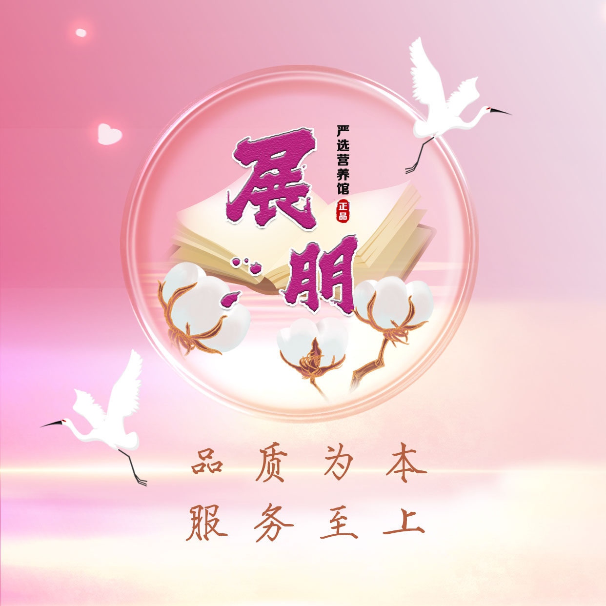 展朋严选营养馆
