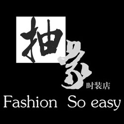 抽象时装