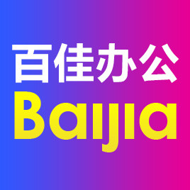 百佳办公直销总店