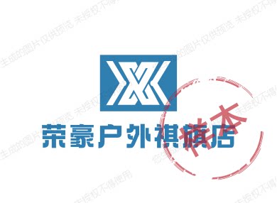 荣豪户外折扣店