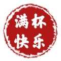 满杯快乐