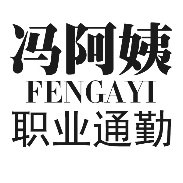 冯阿姨小西服外套女装