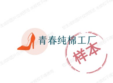 青春纯棉工厂