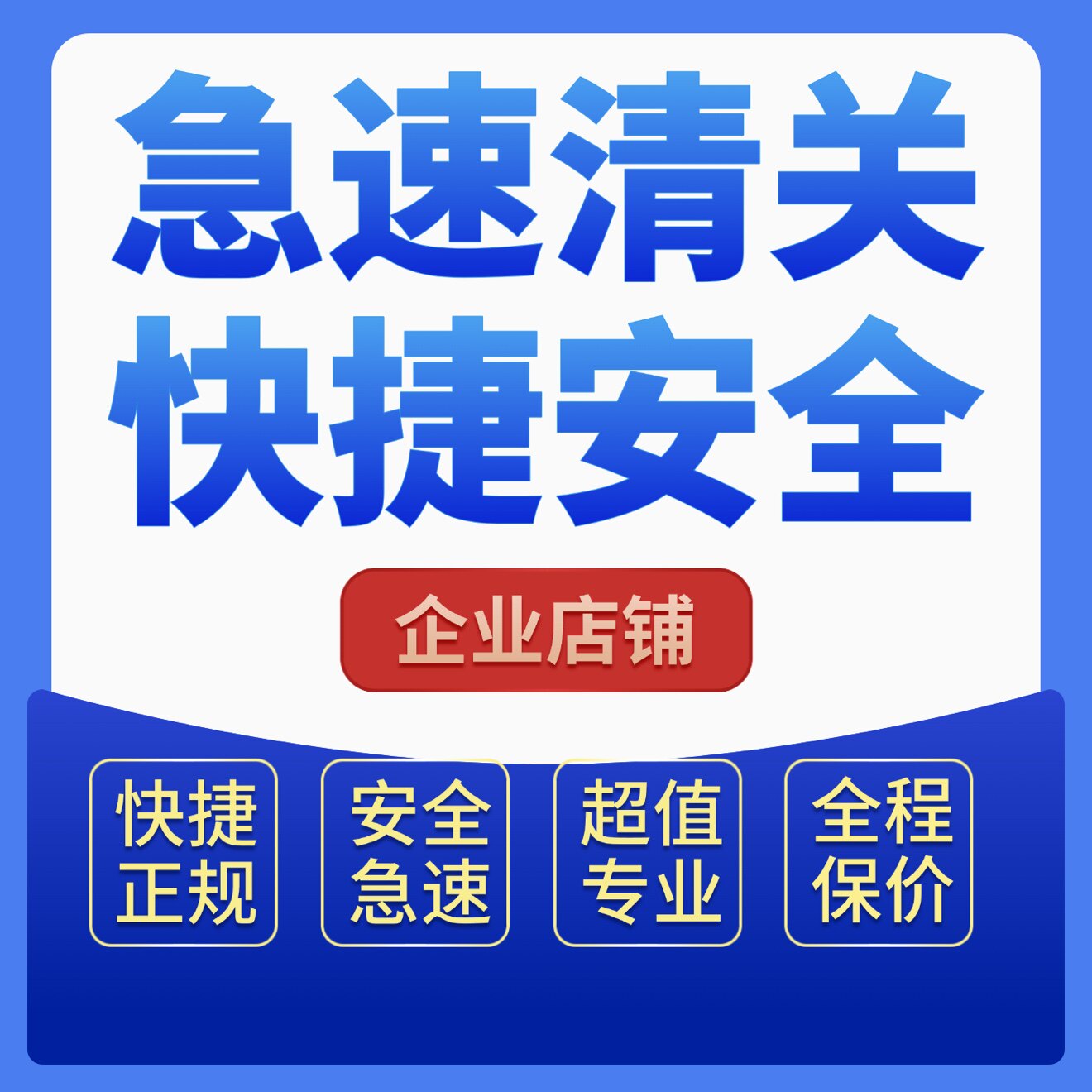 港运通国际货运清关