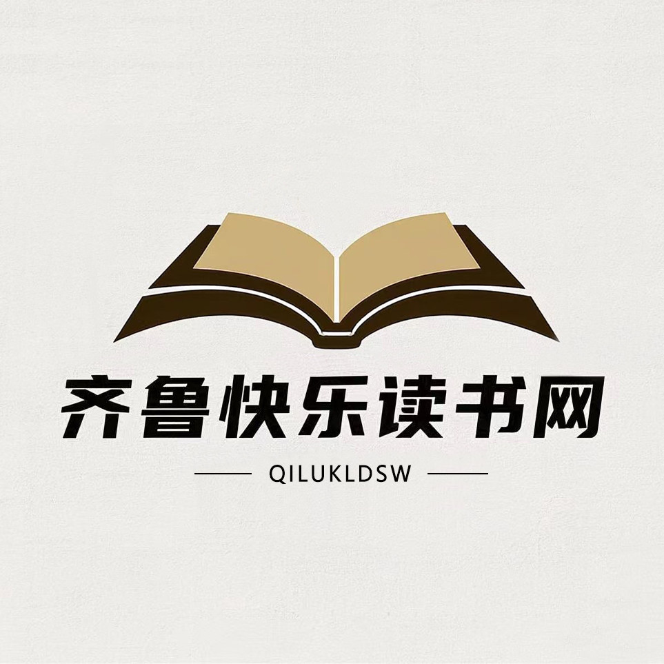 齐鲁快乐读书网