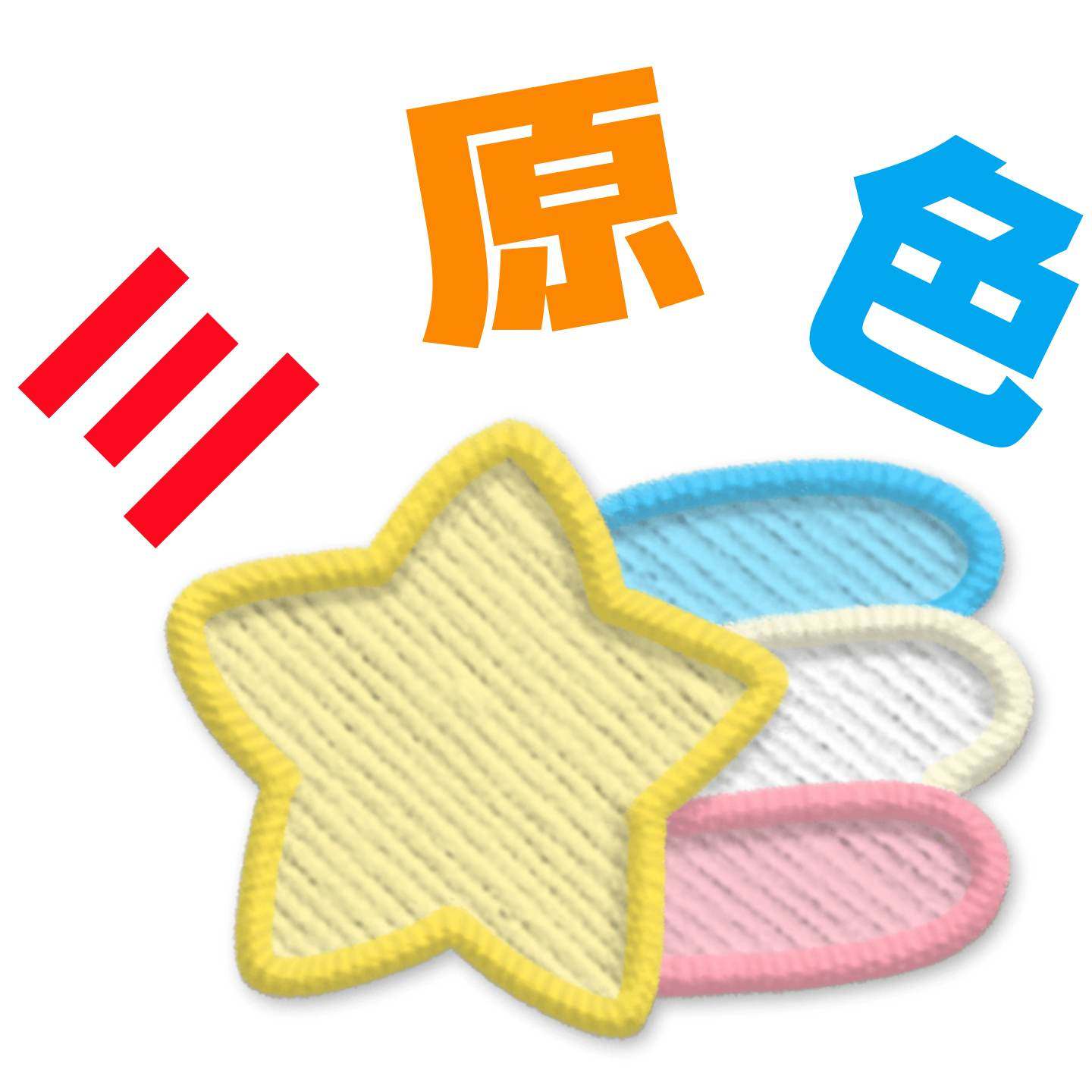 三原色商贸行