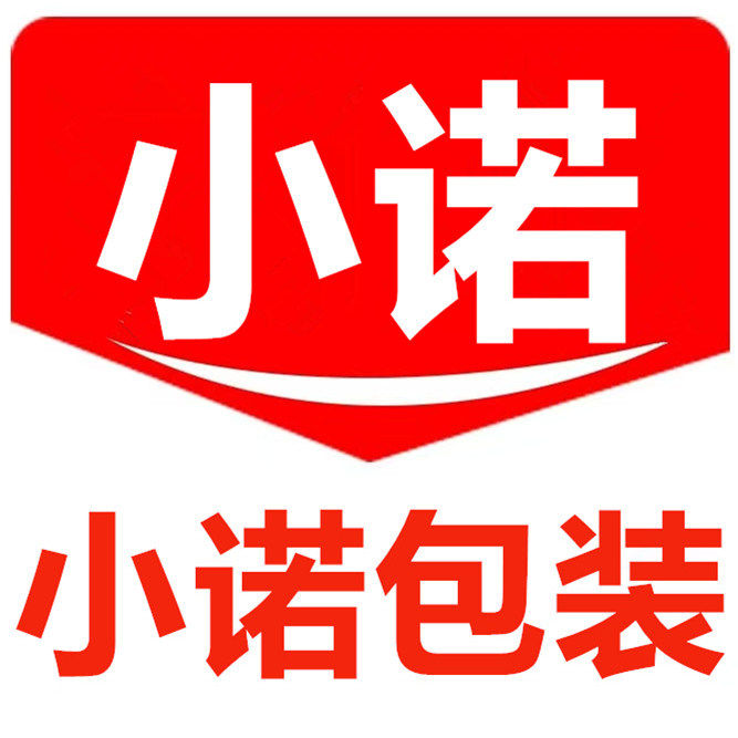 小诺包装