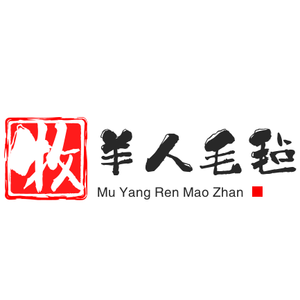 牧羊人羊毛毡制品