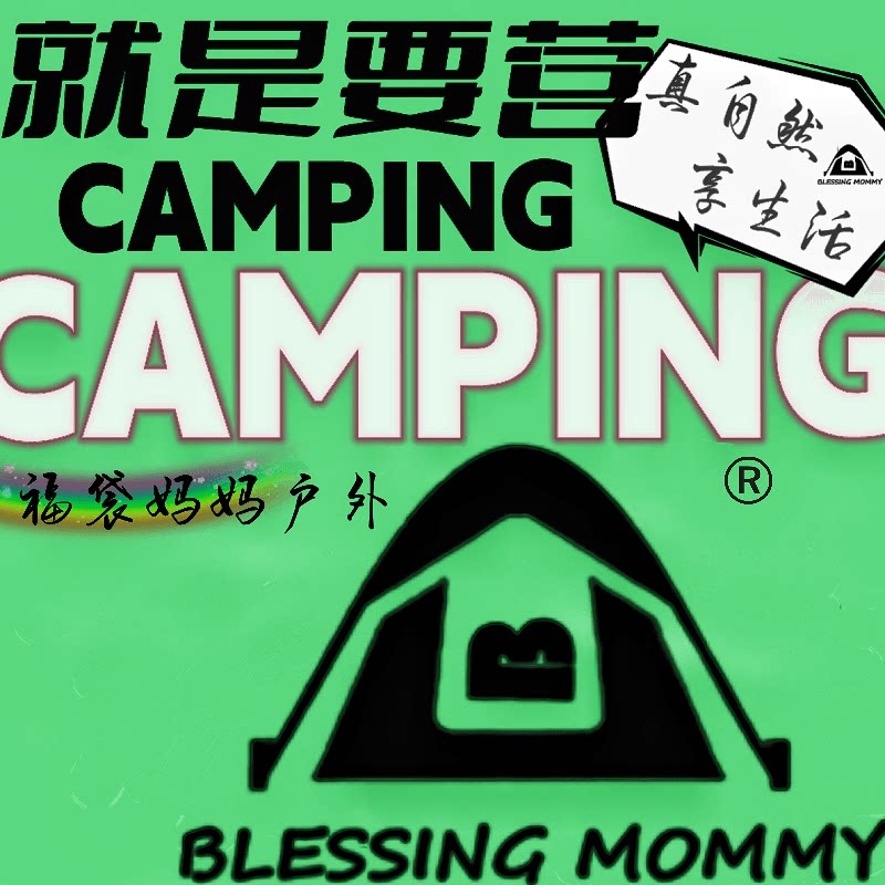 BLESSING MOMMY福袋妈妈户外