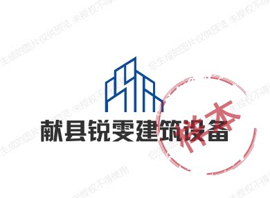 献县锐雯建筑设备