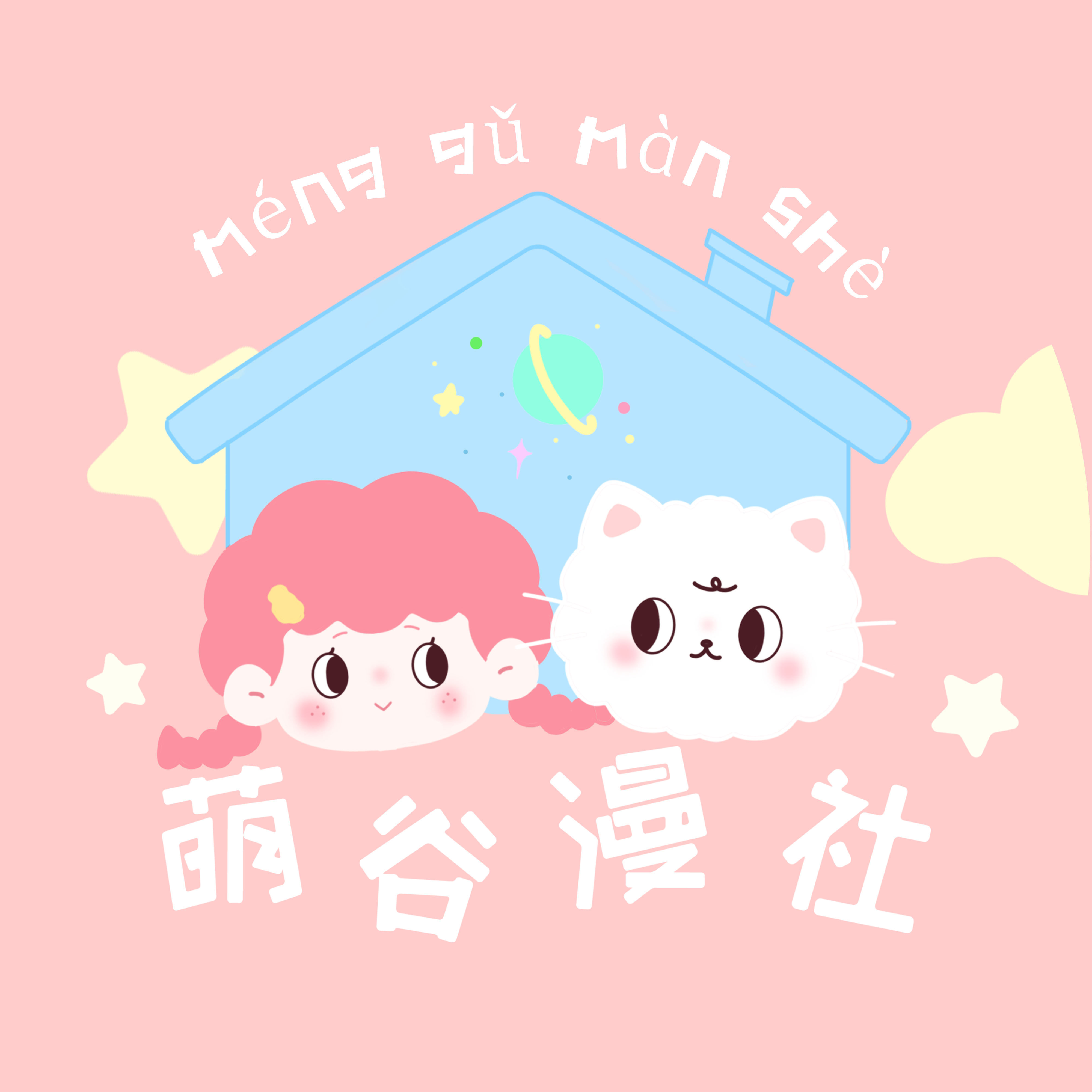 萌谷漫社