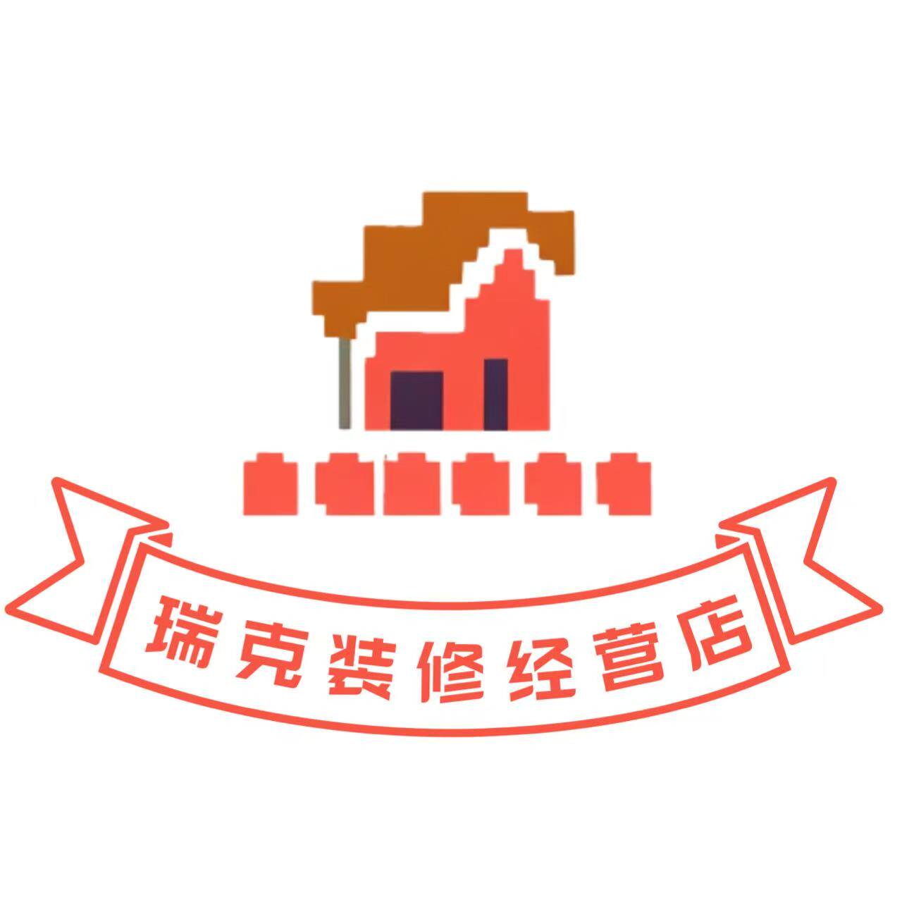 瑞克装修经营店