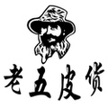 老五皮货